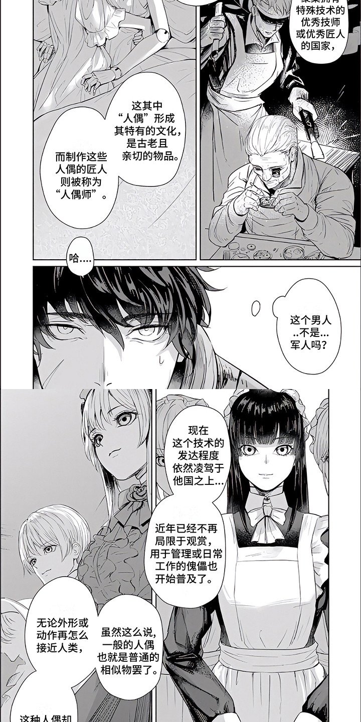 第2章：人偶师