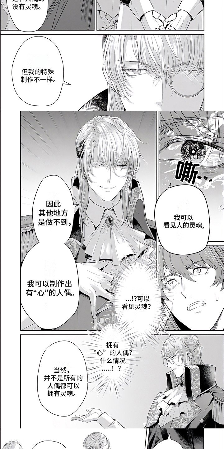 第2章：人偶师