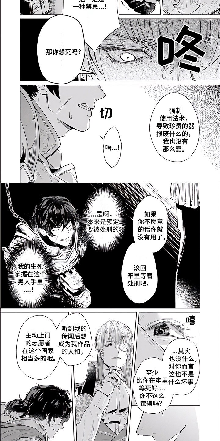 第3章：威逼利诱