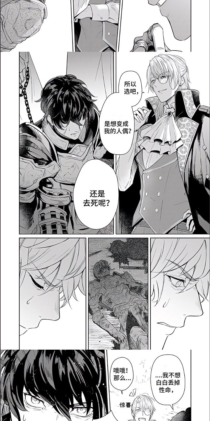 第3章：威逼利诱