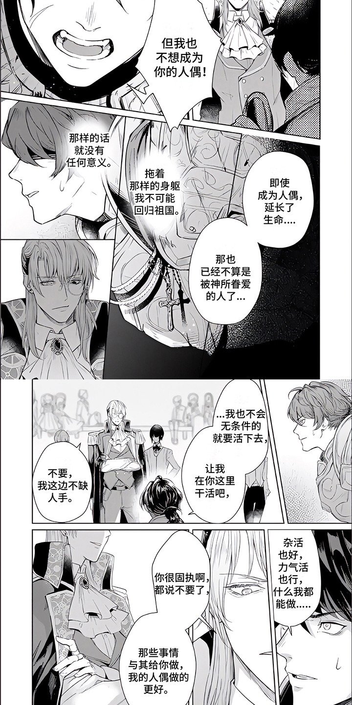 第3章：威逼利诱