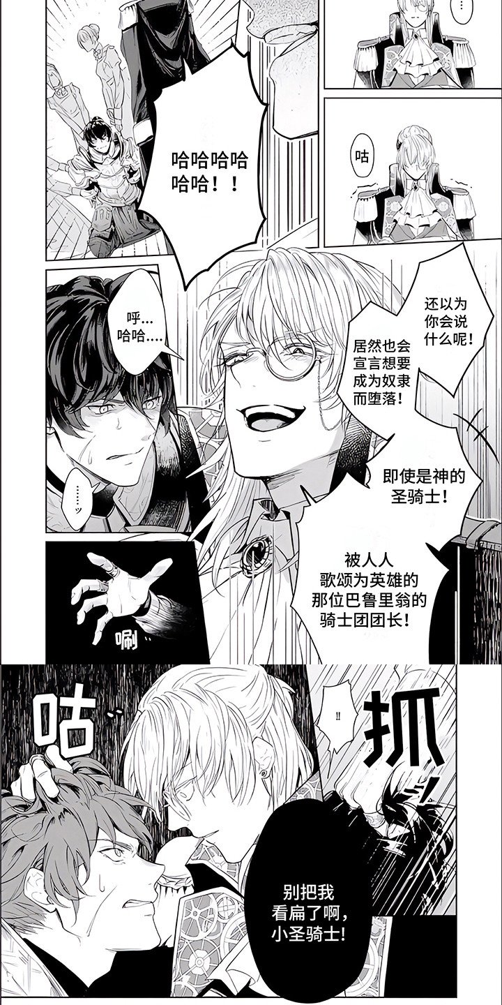 第3章：威逼利诱