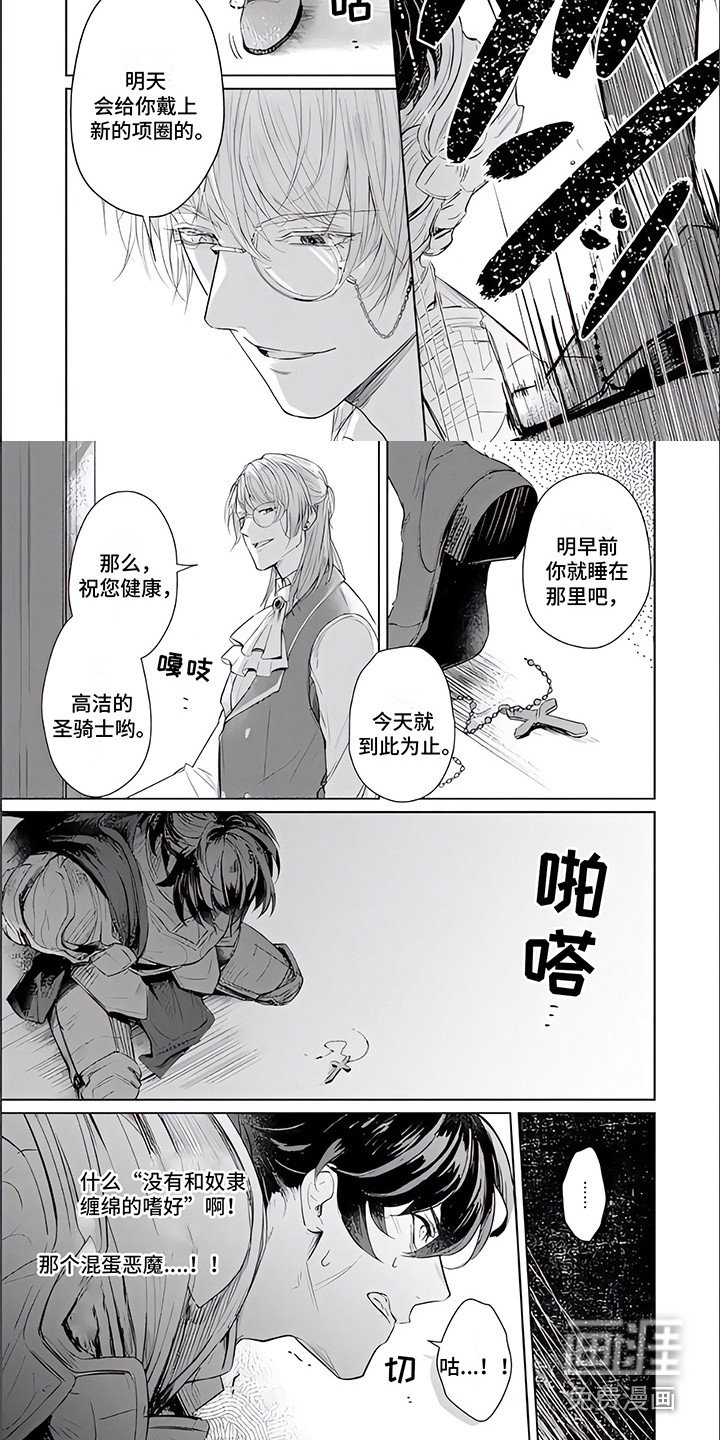 第4章：践踏信仰