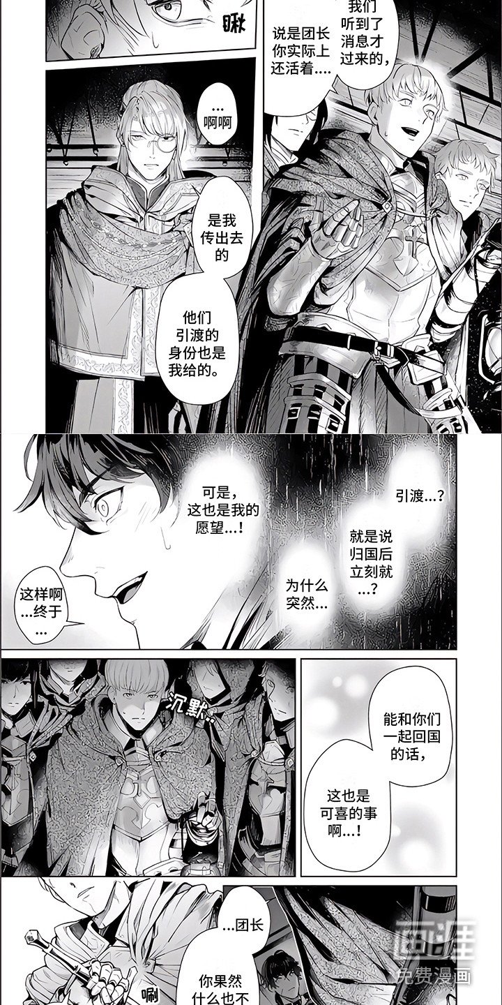 第9章：叛徒