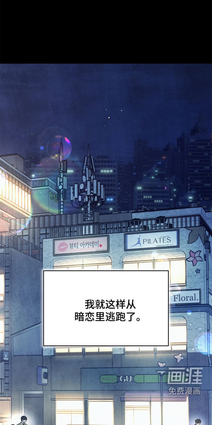 第16章：暗恋