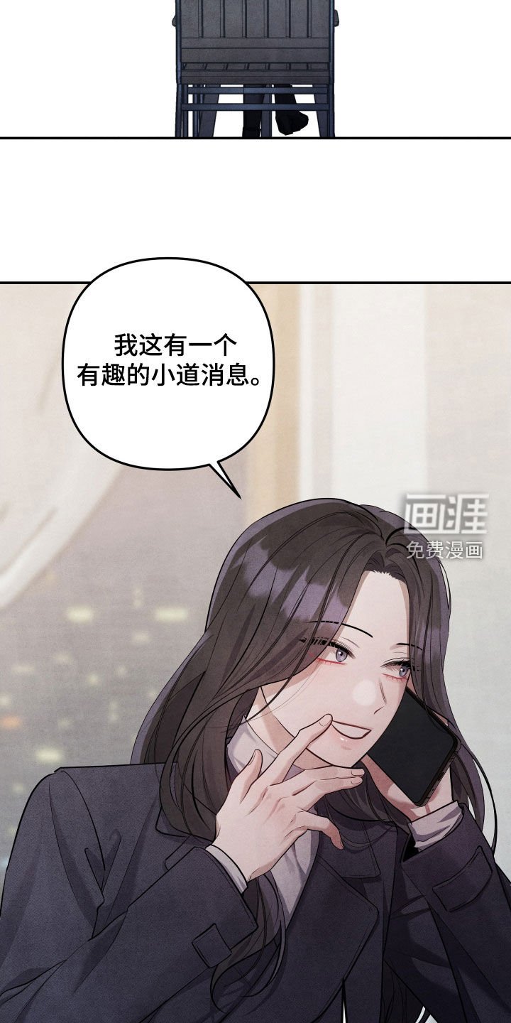 第23章：传闻