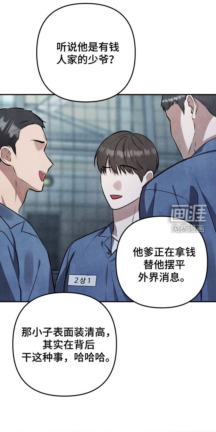 第23章：传闻