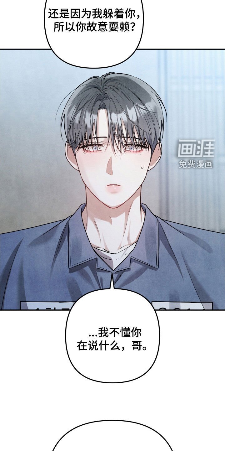 第24章：真的不是我
