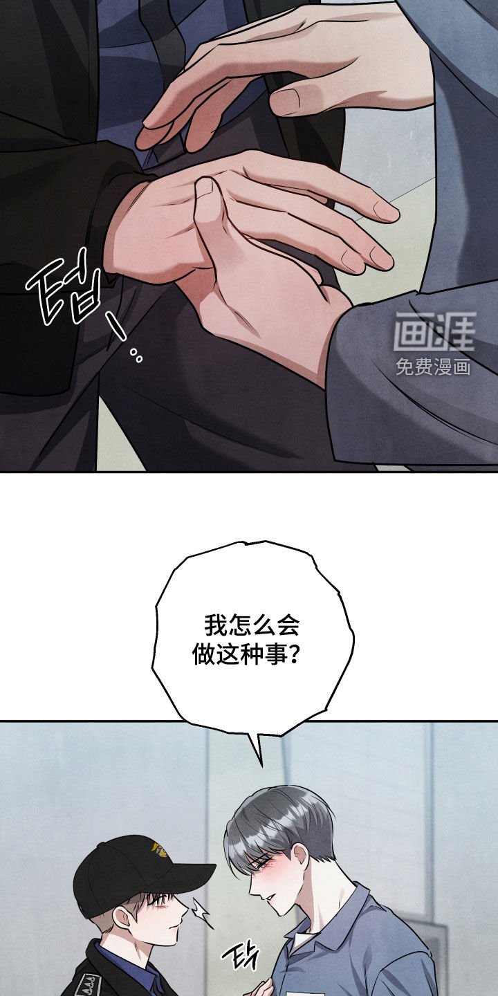 第24章：真的不是我