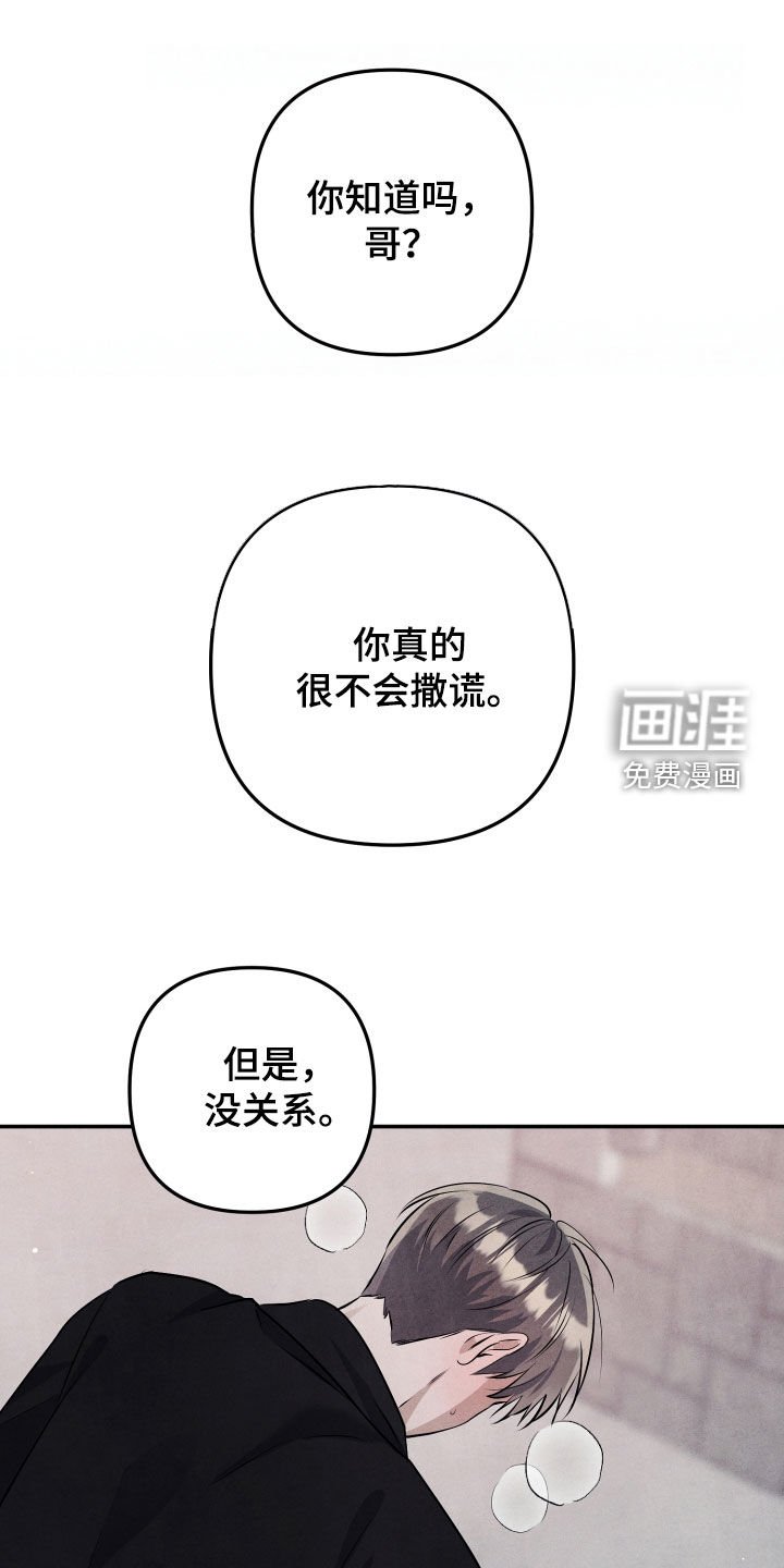 第25章：很不会撒谎
