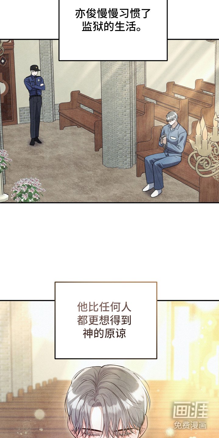第8章：模范囚犯