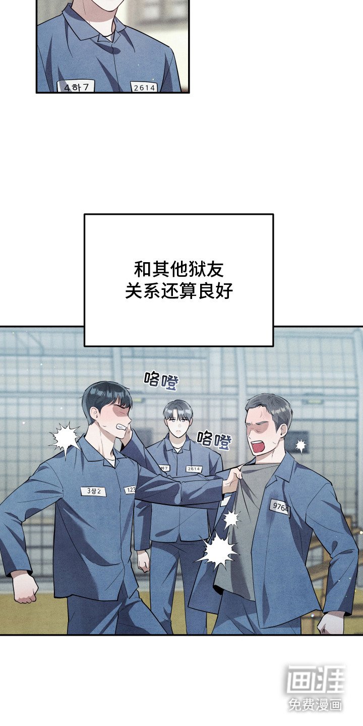 第8章：模范囚犯