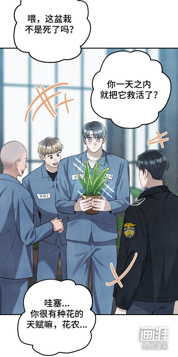 第8章：模范囚犯