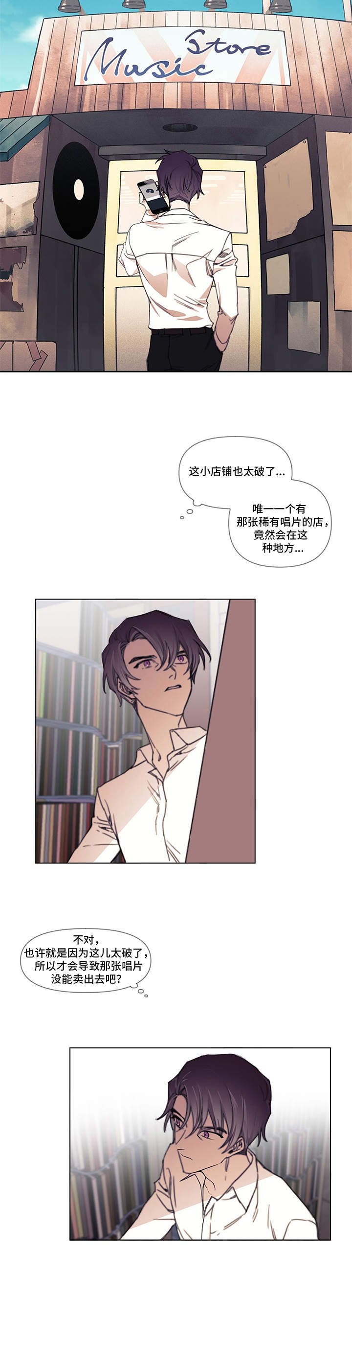 第1章：稀有唱片