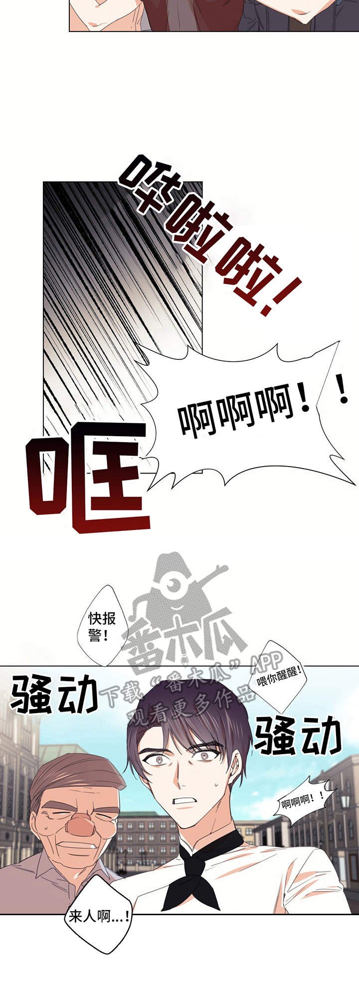 第14章：闹事