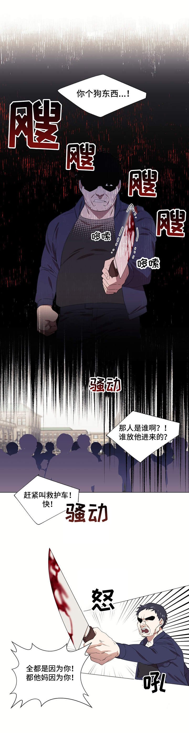 第14章：闹事
