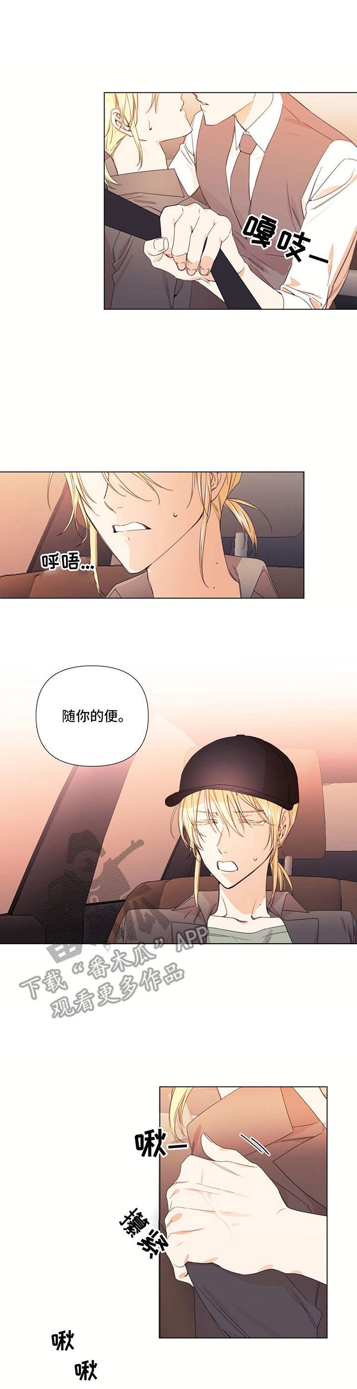 第19章：落入圈套