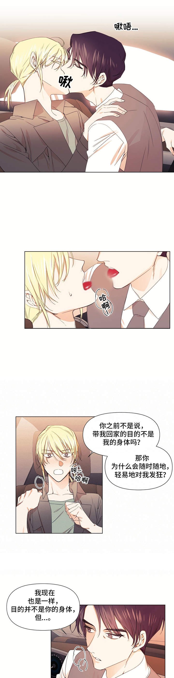 第19章：落入圈套