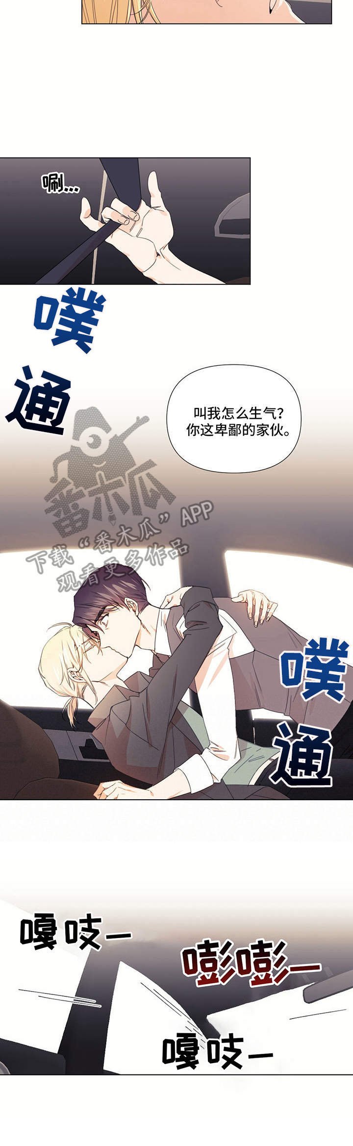 第19章：落入圈套