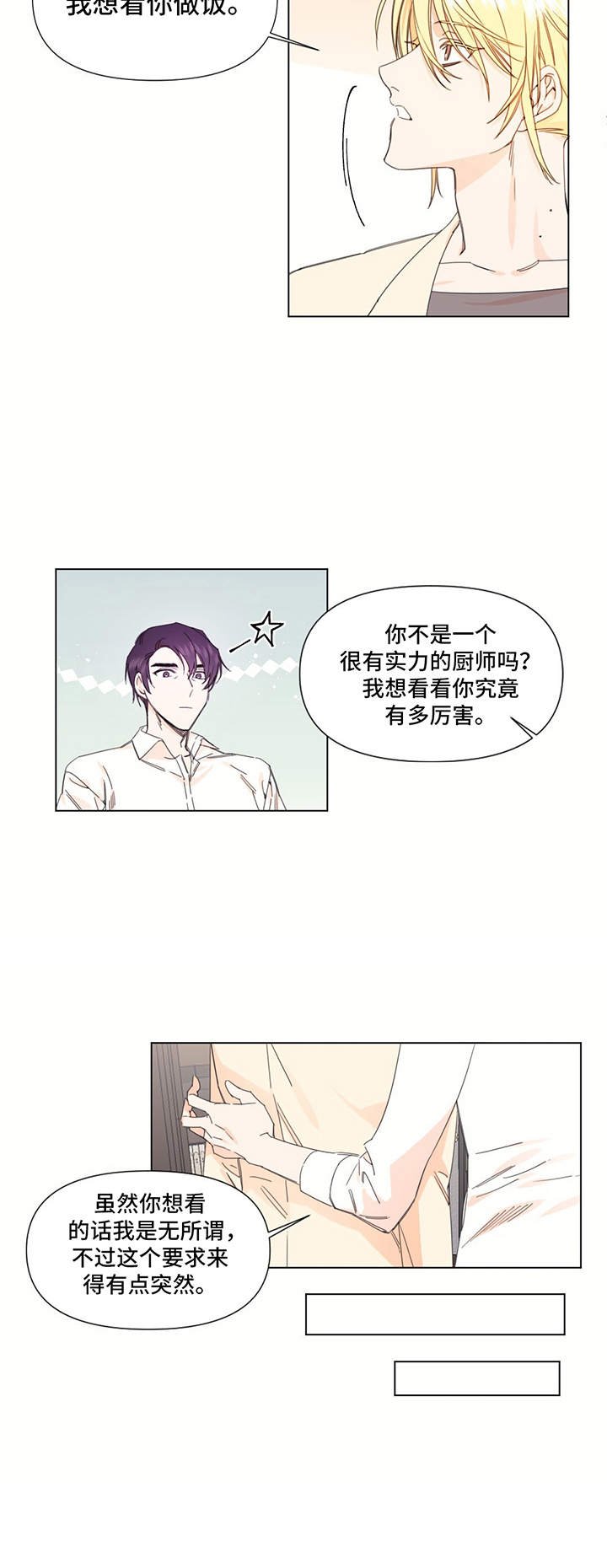 第23章：不是滋味
