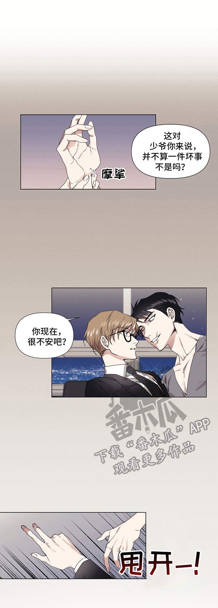 第24章：怂恿