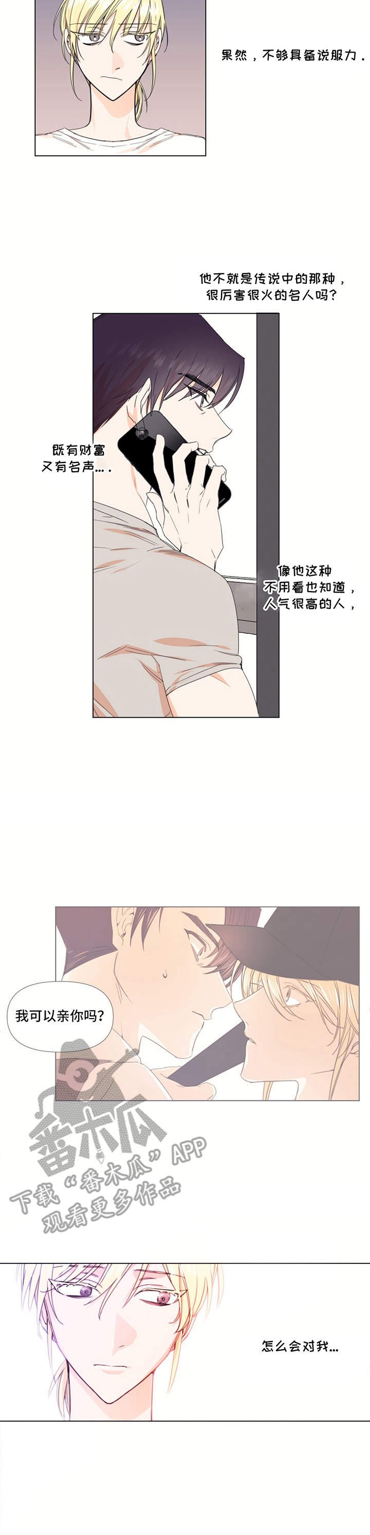 第26章：脸红