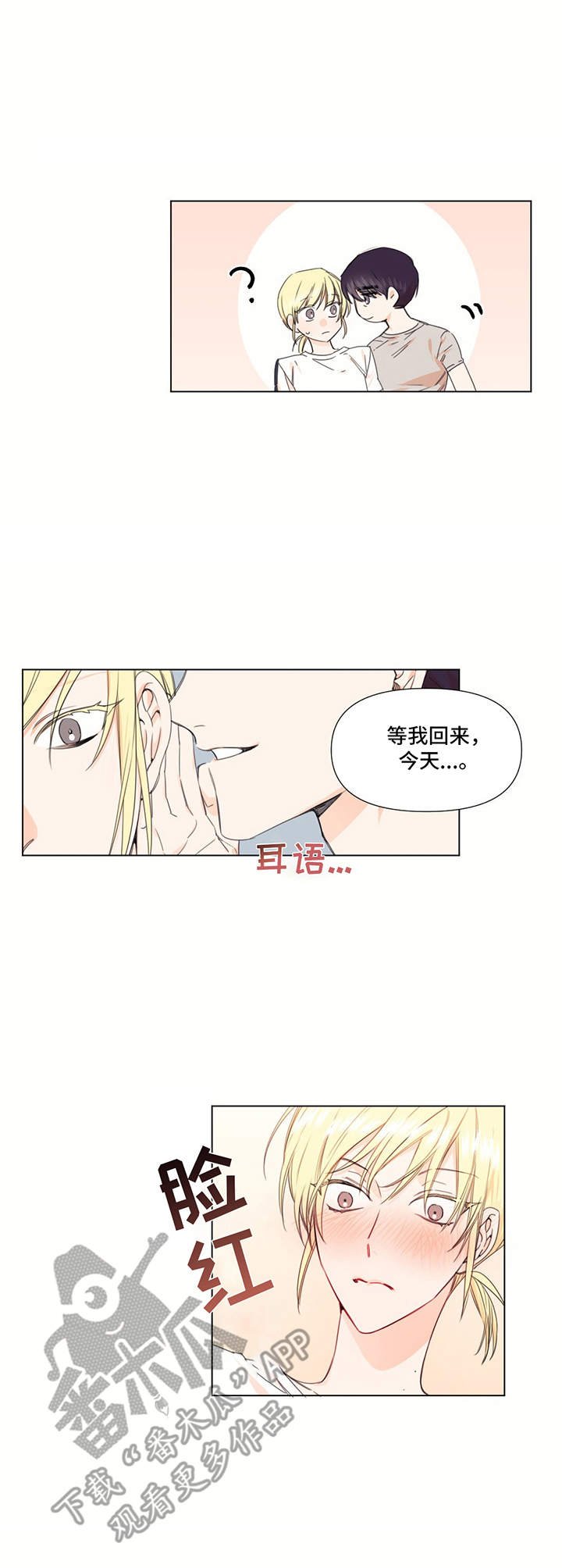 第26章：脸红