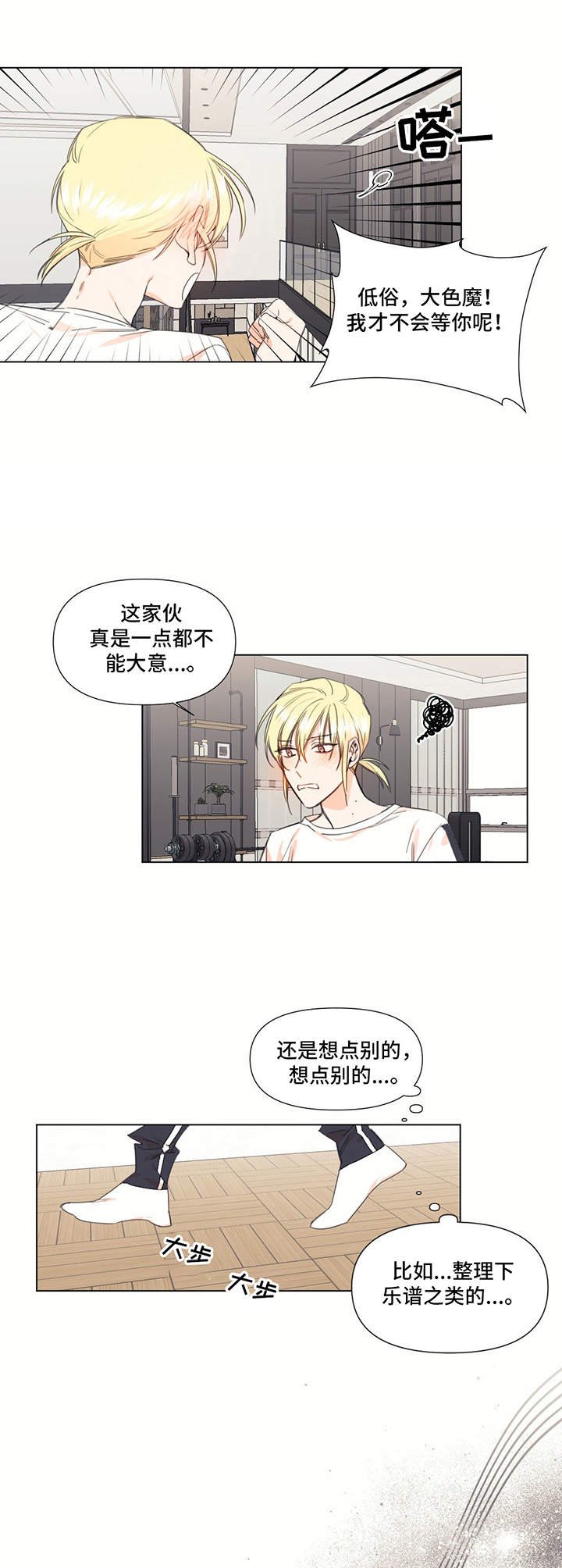 第26章：脸红
