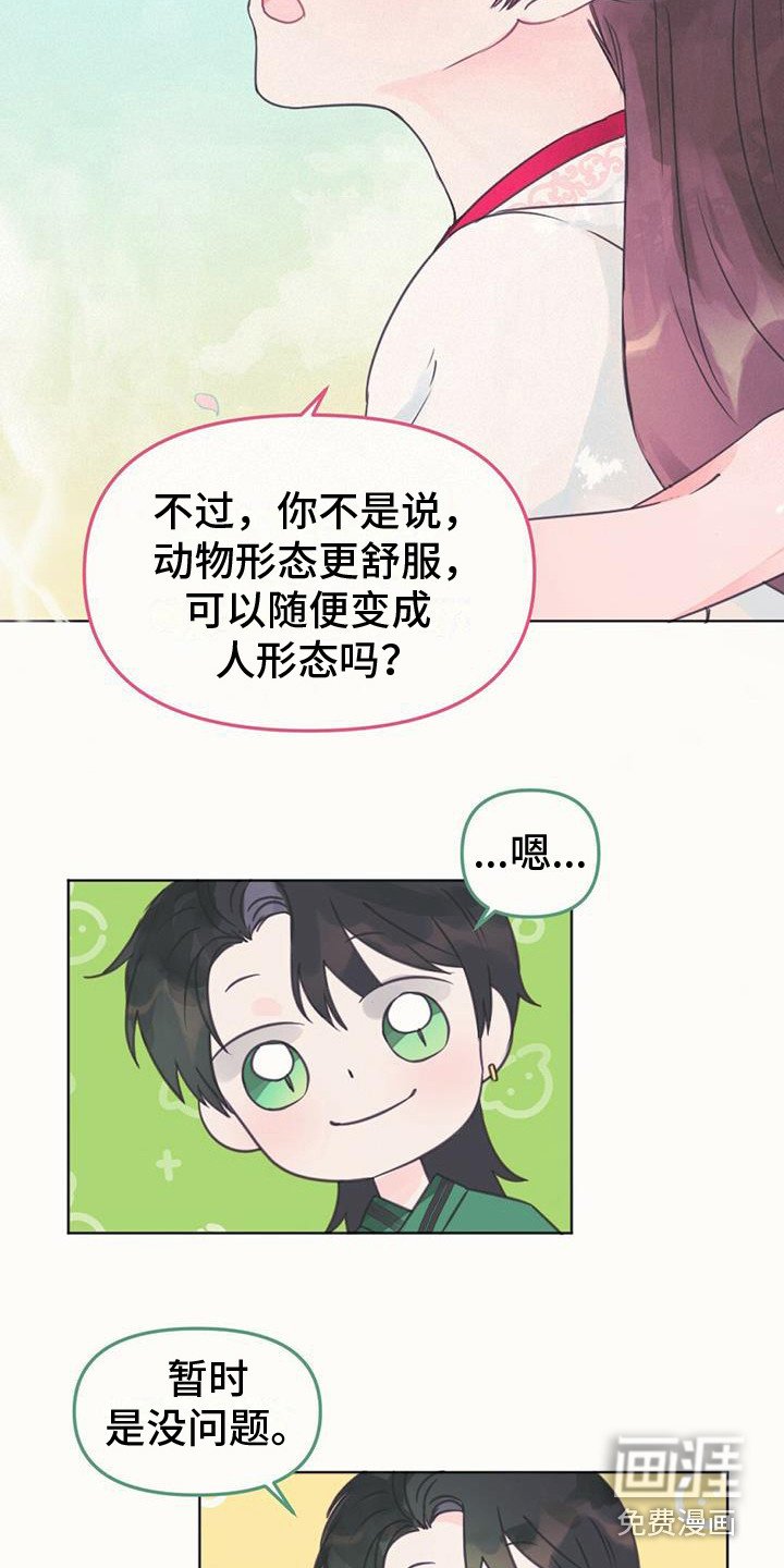 第11章：装可爱