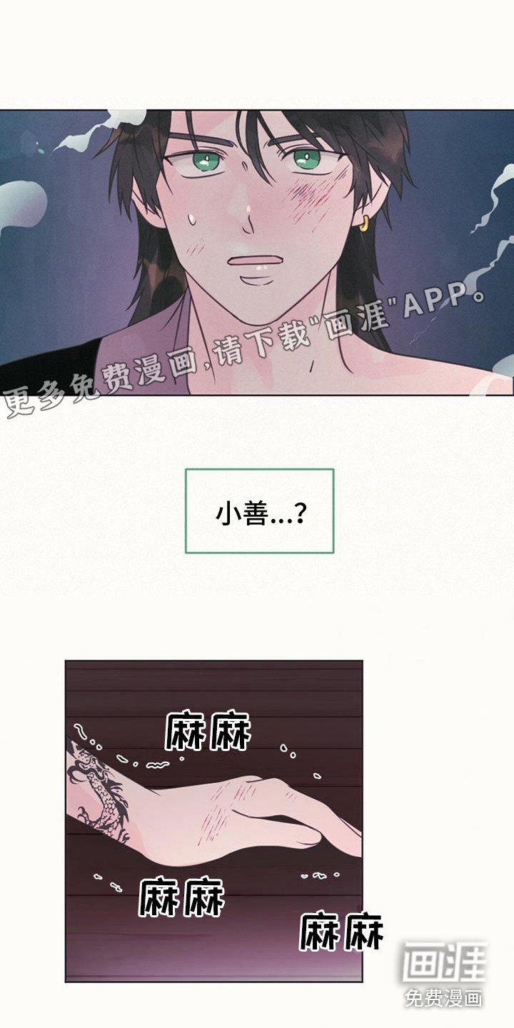 第16章：倒下