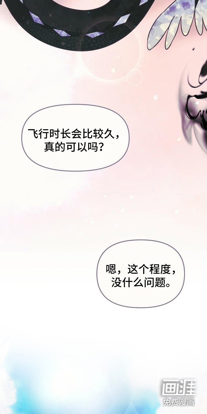 第23章：踏上旅途