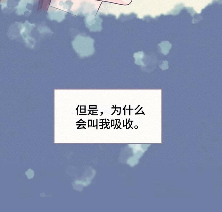 第25章：吸收力量