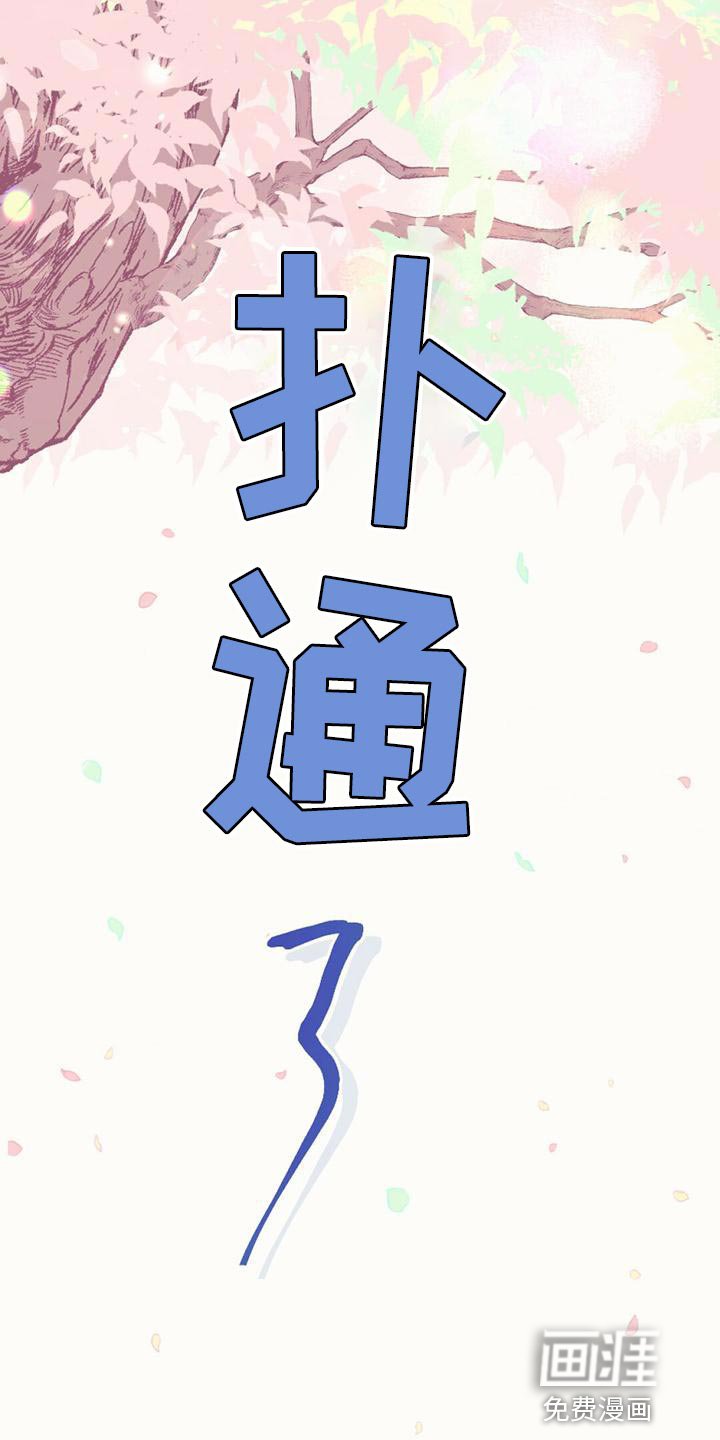 第29章：又藏起来了