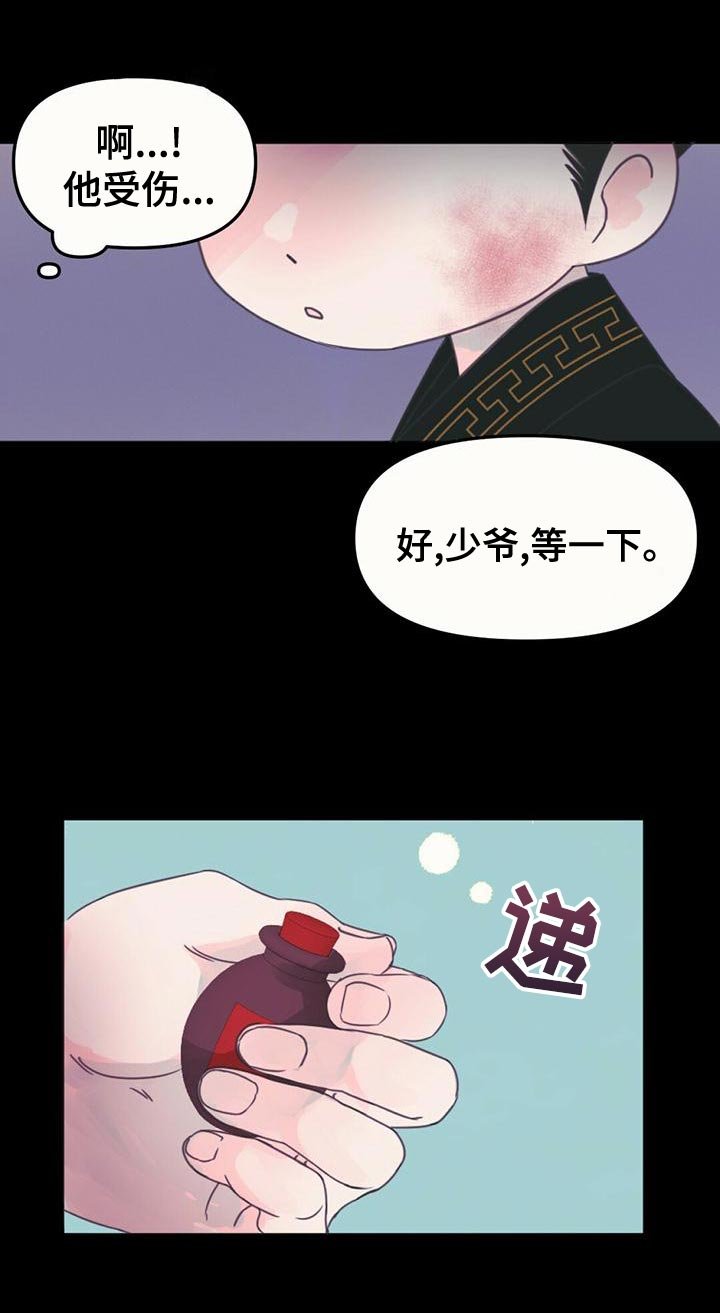 第30章：黑龙的诅咒