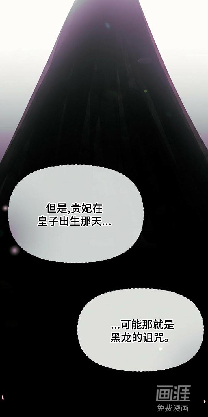 第30章：黑龙的诅咒