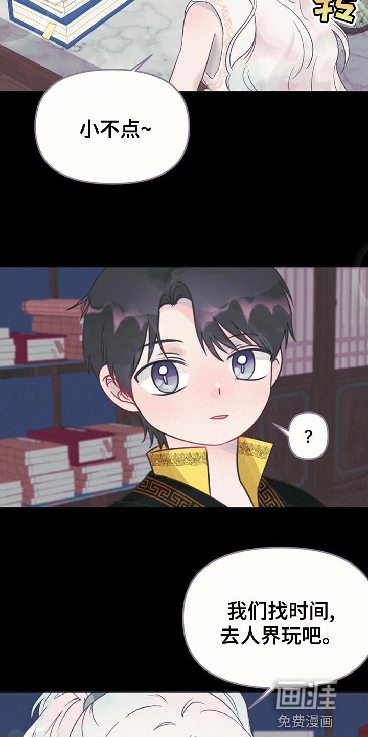 第35章：去人界玩吧