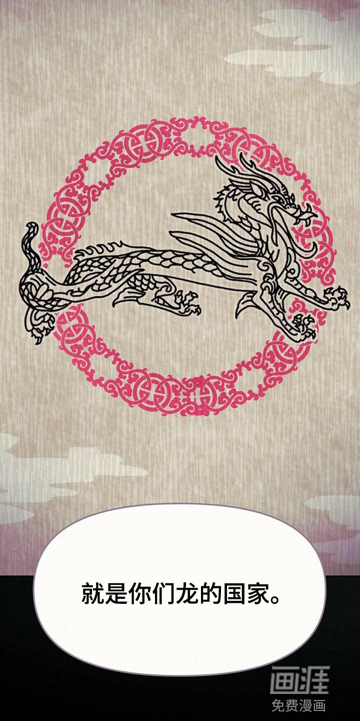 第36章：龙的国家