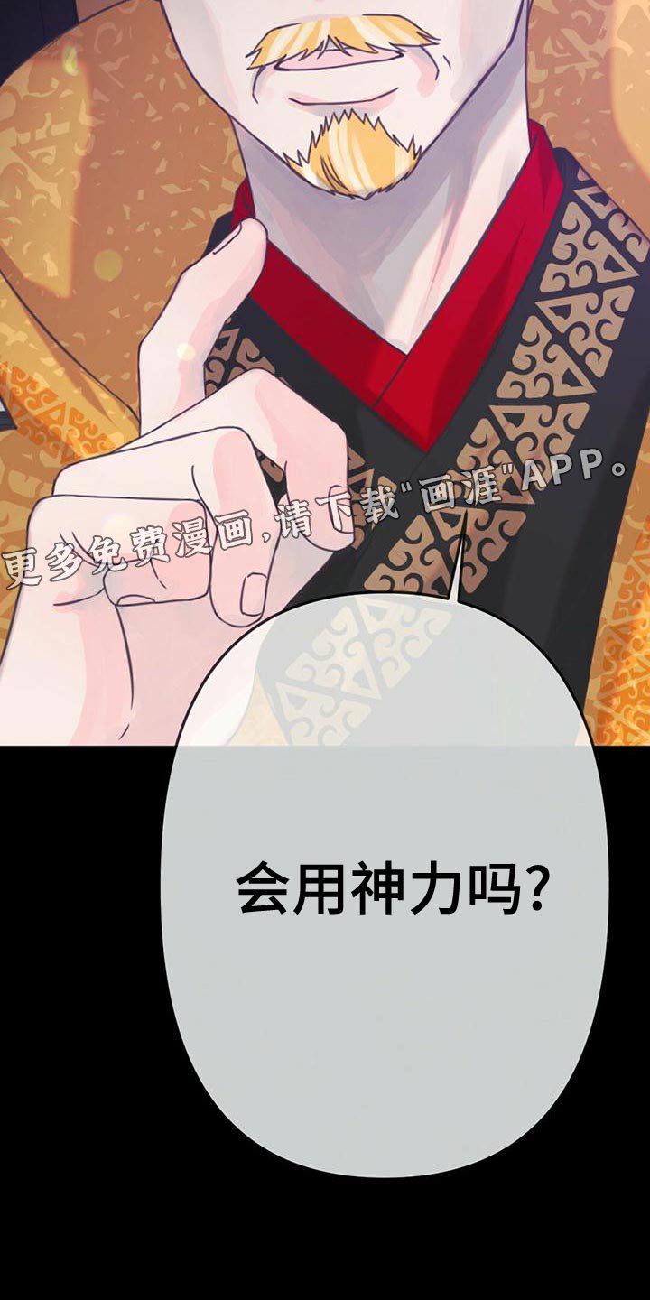 第37章：你会用神力吗？