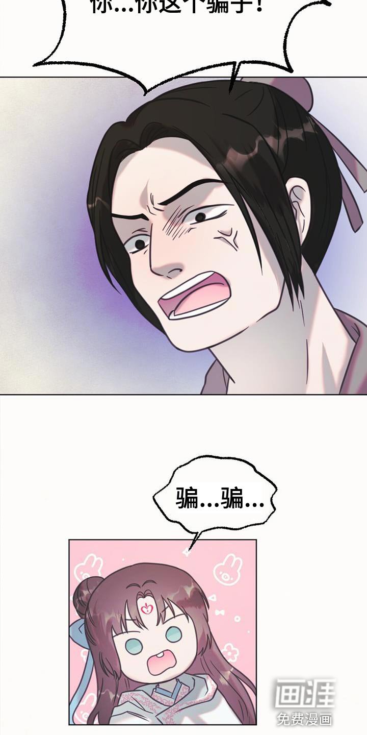 第44章：骗子