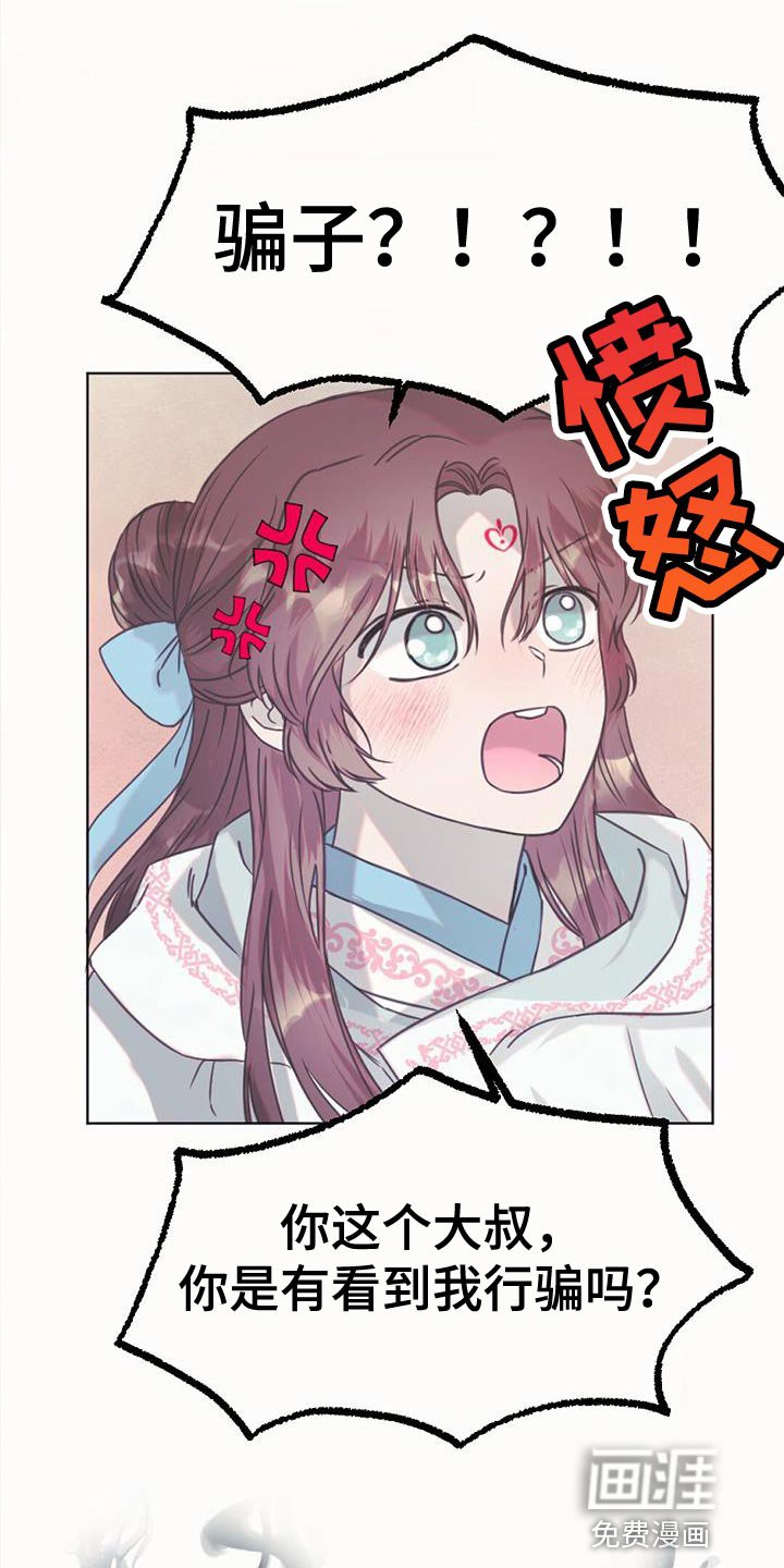 第44章：骗子