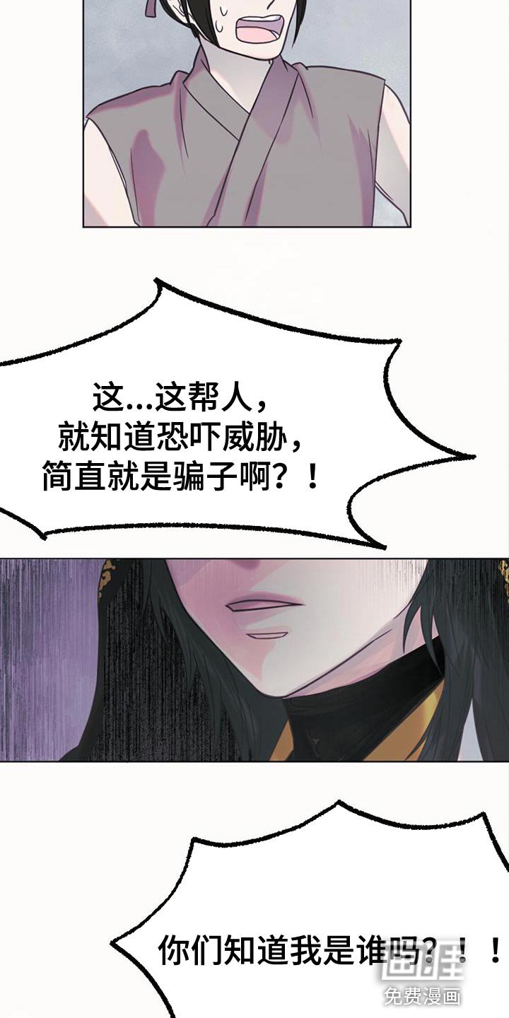 第44章：骗子