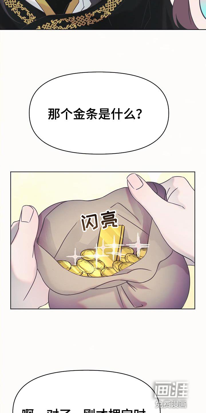 第46章：别有用心的兔子