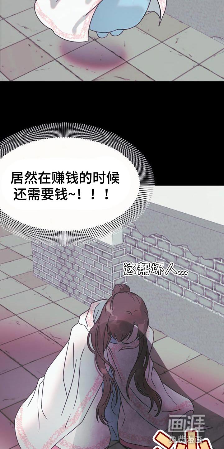 第46章：别有用心的兔子