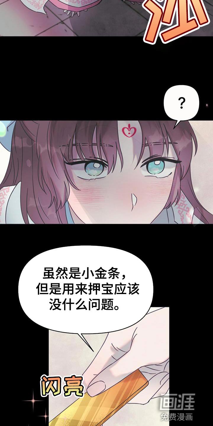 第46章：别有用心的兔子