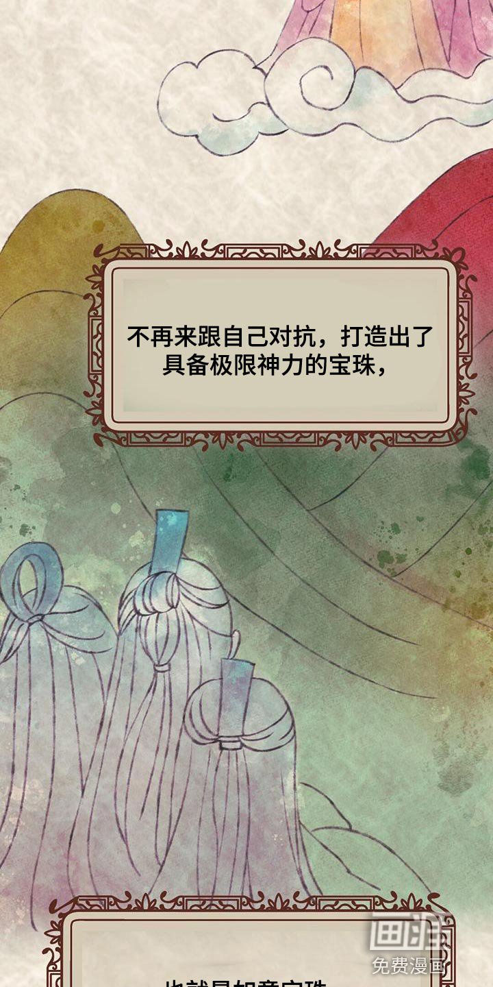 第67章：神珠的转世