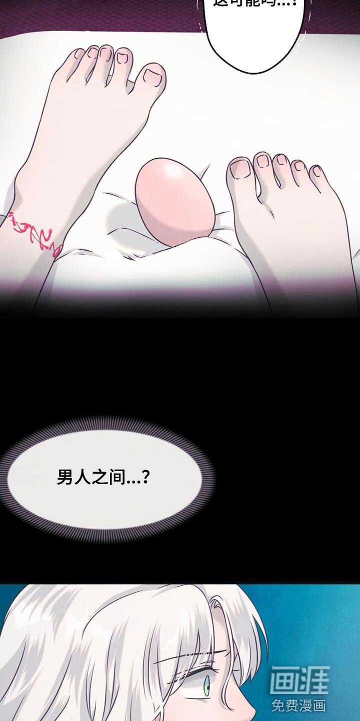 第74章：捡来的蛋