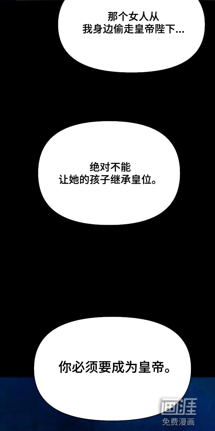 第78章：你必须要成为皇帝