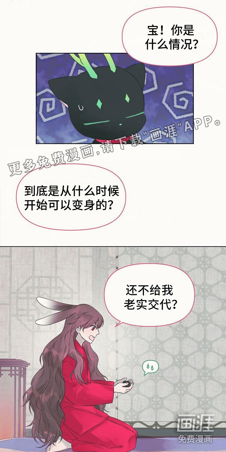 第8章：你是我的龙