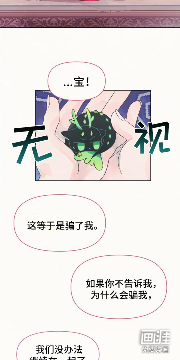第8章：你是我的龙