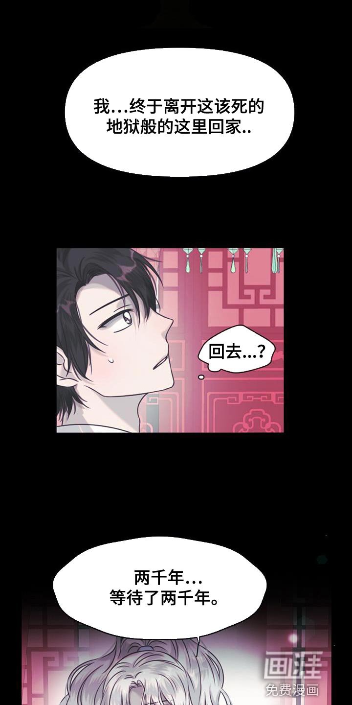 第81章：跟我一起去人界吧